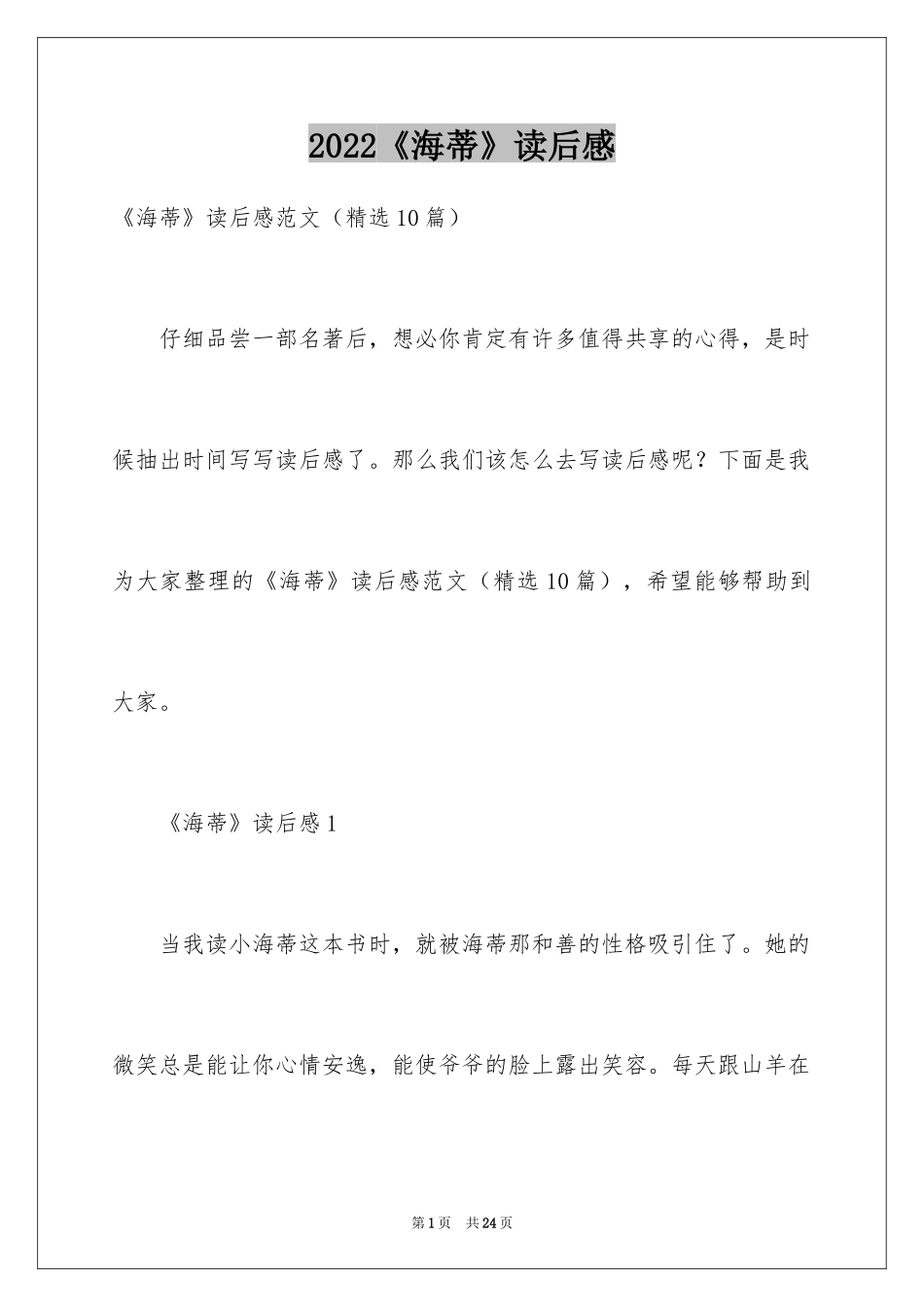 2024《海蒂》读后感_4_第1页