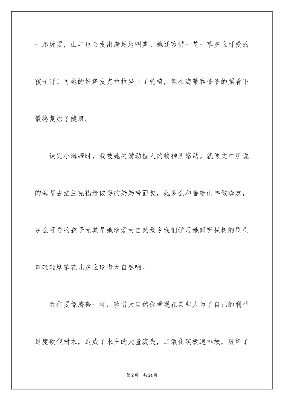 2024《海蒂》读后感_4_第2页