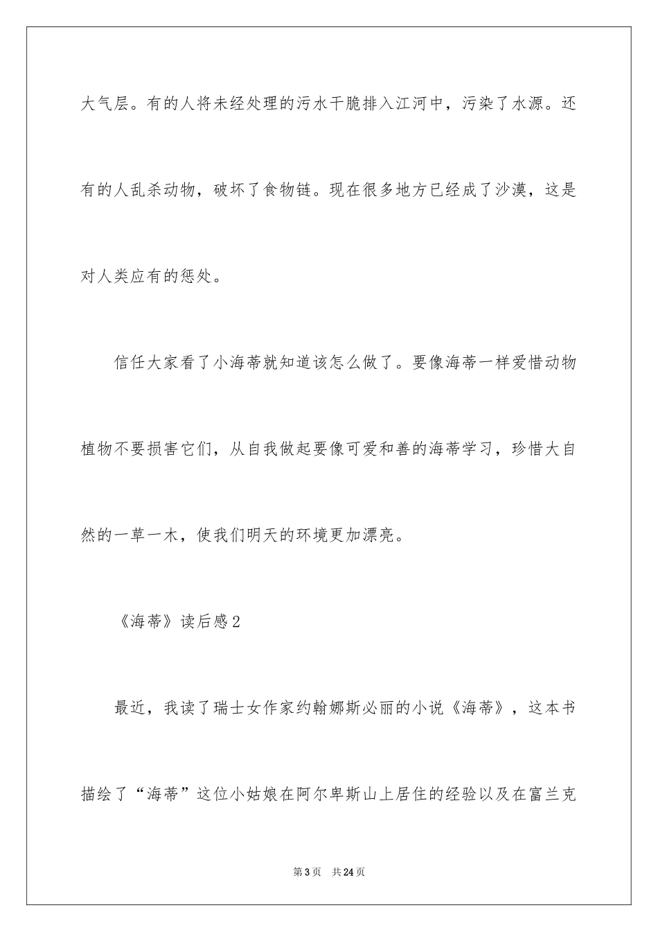 2024《海蒂》读后感_4_第3页