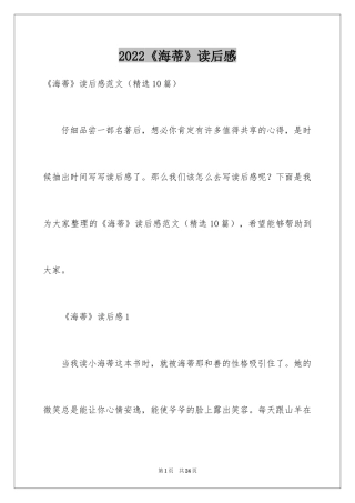 2024《海蒂》读后感_4