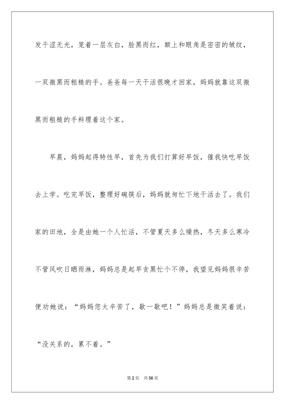 2024初二作文我的母亲_1_第2页