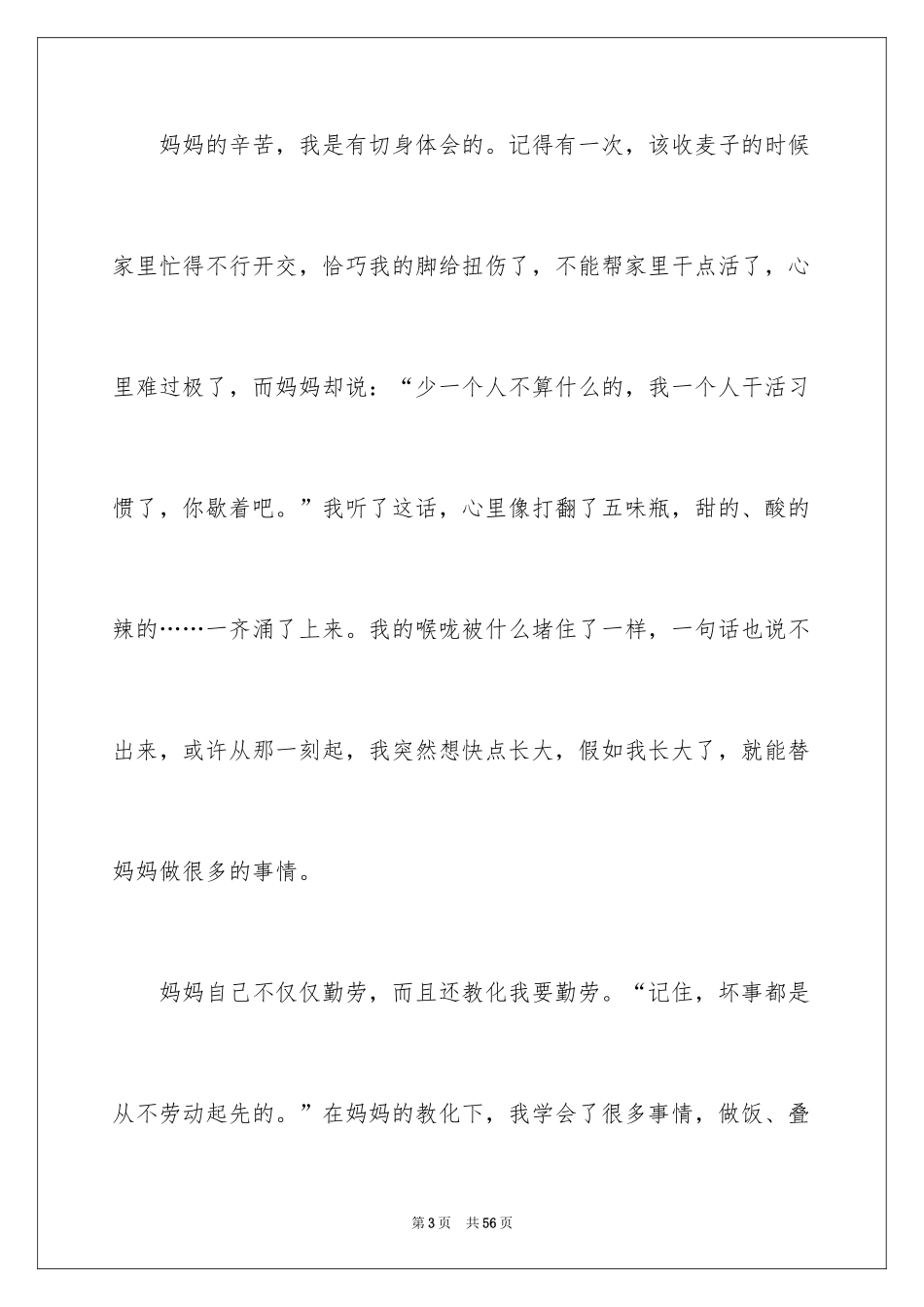 2024初二作文我的母亲_1_第3页