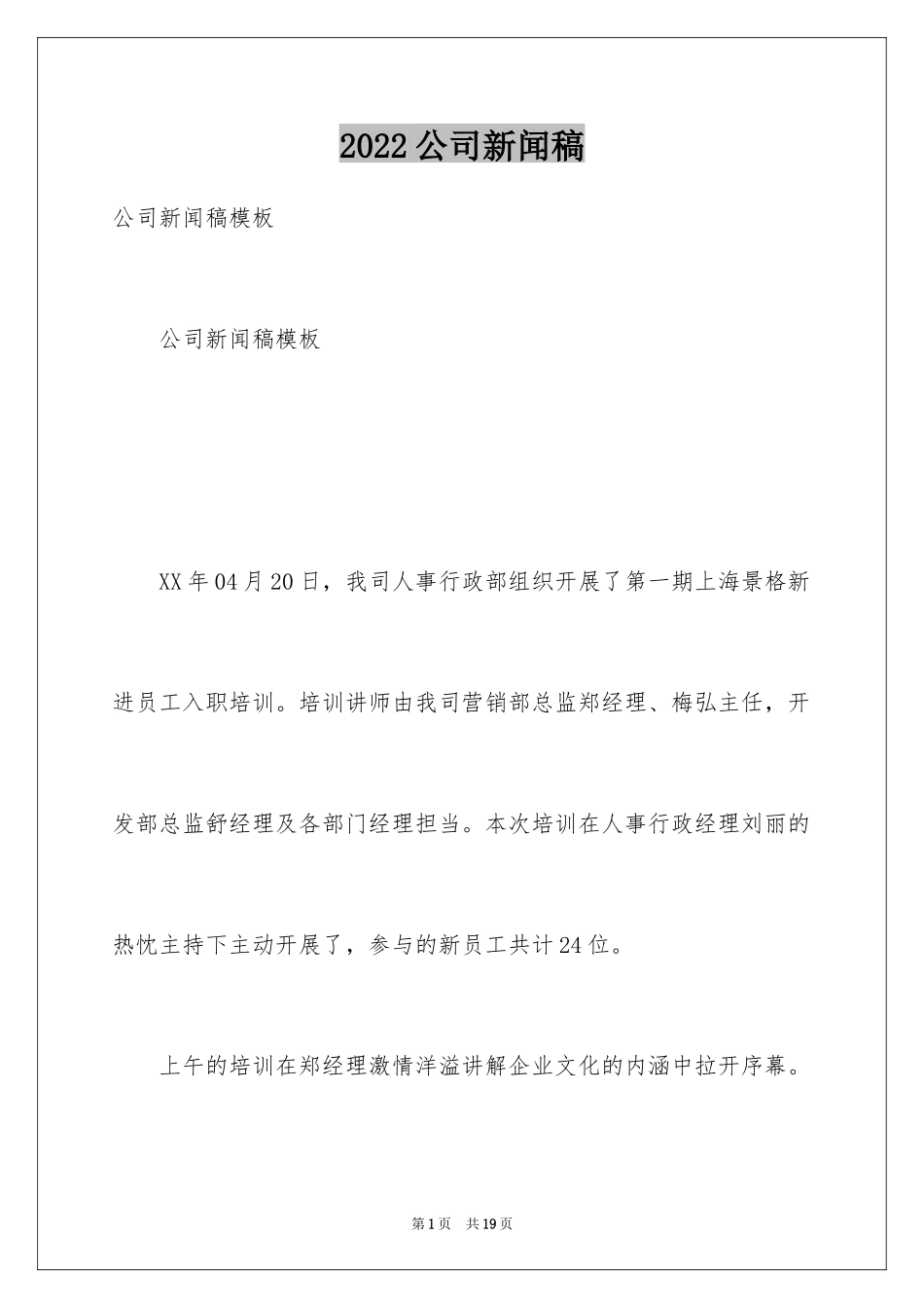 2024公司新闻稿_第1页