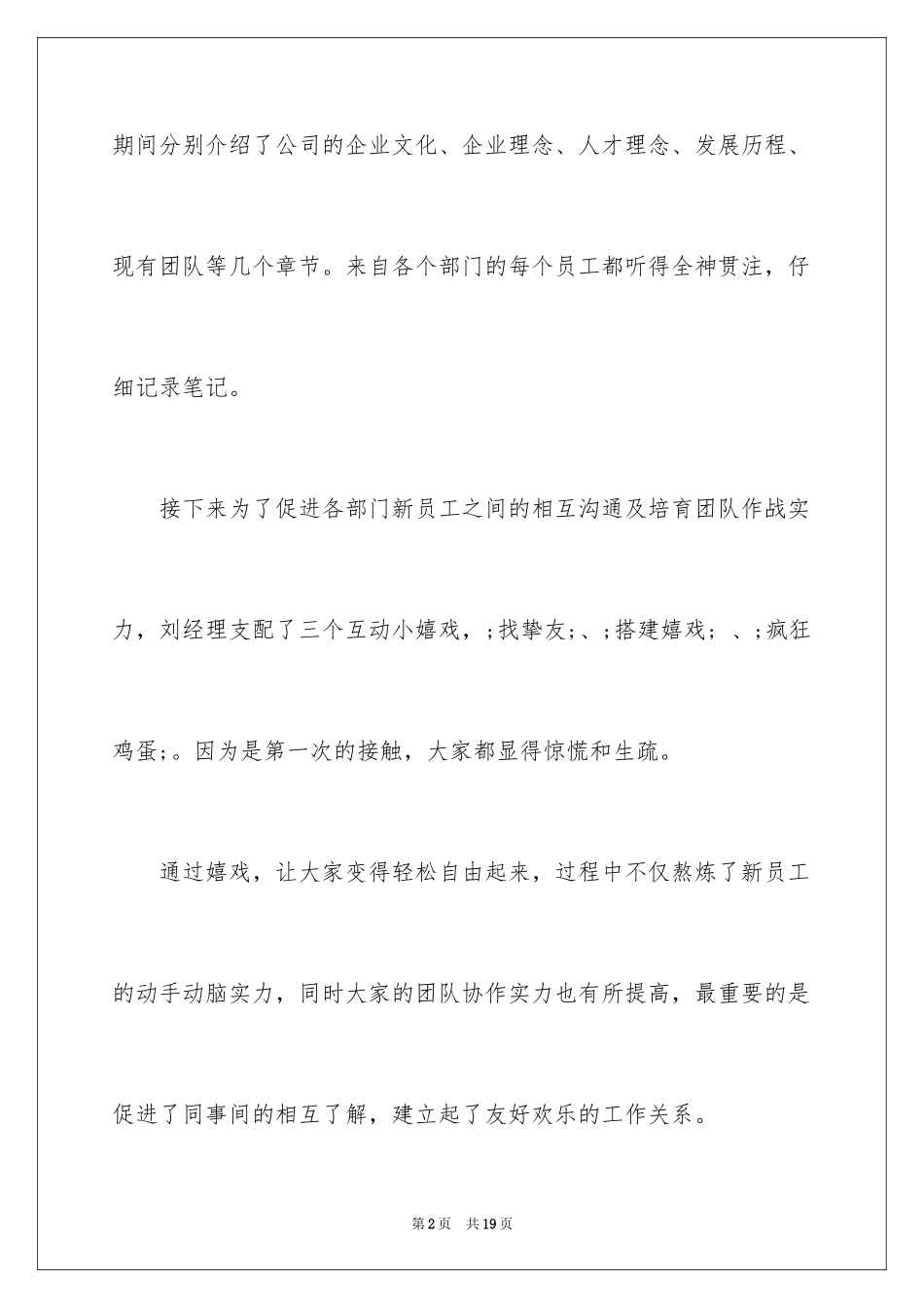 2024公司新闻稿_第2页