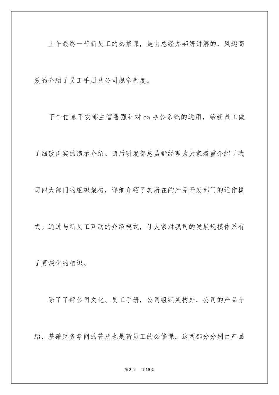 2024公司新闻稿_第3页