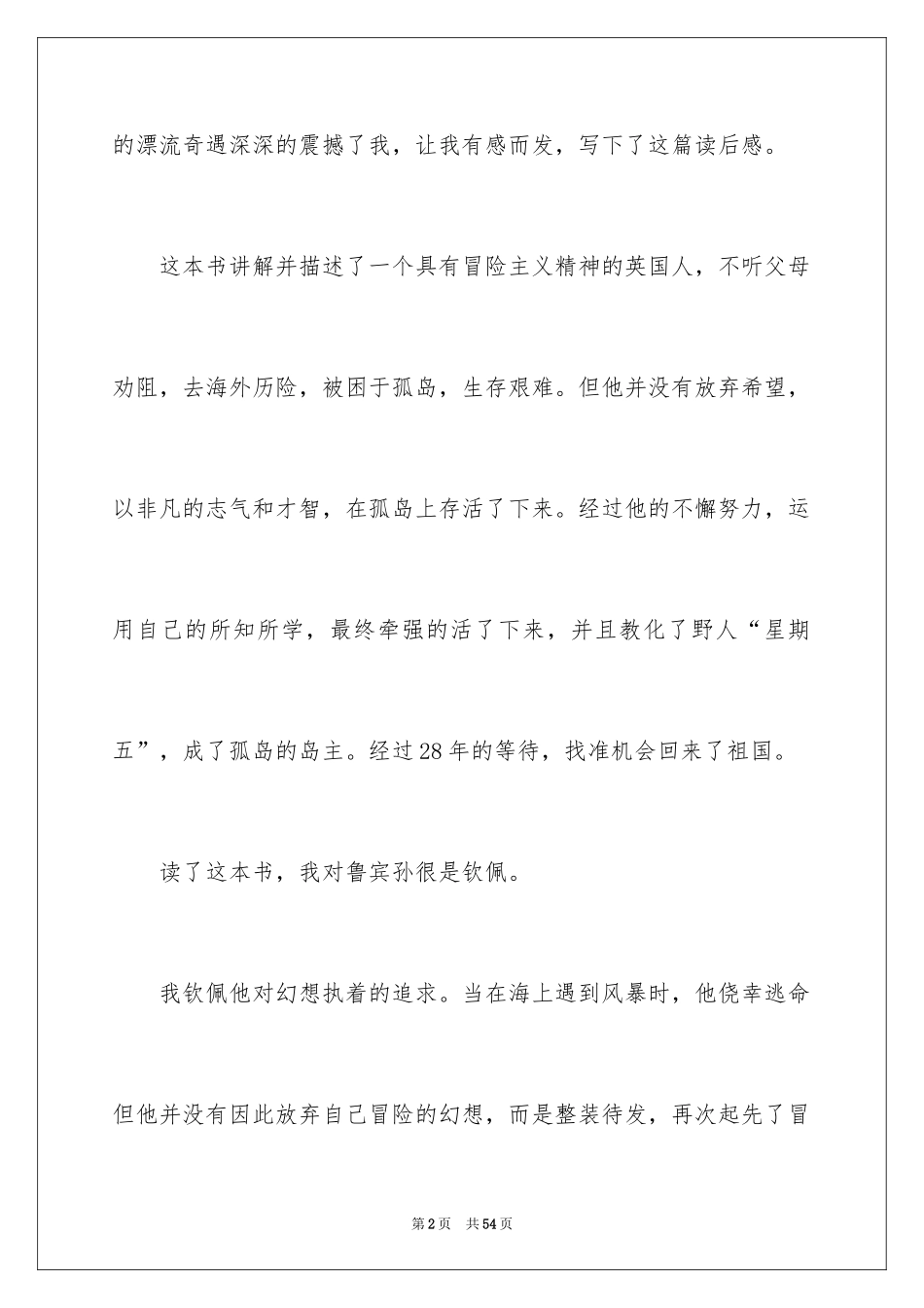 2024《鲁宾逊漂流记》读后感_2_第2页