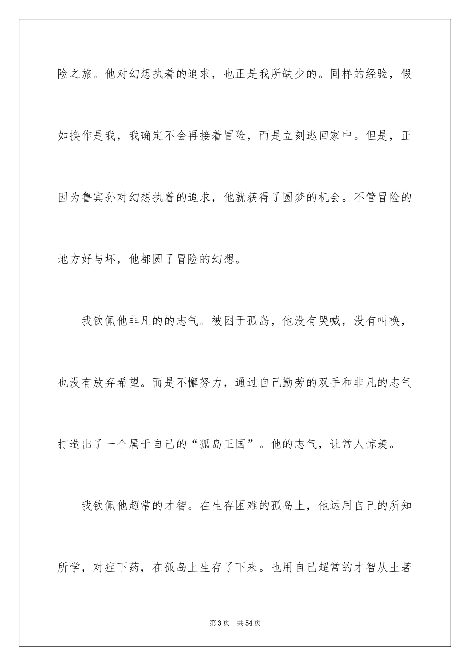 2024《鲁宾逊漂流记》读后感_2_第3页