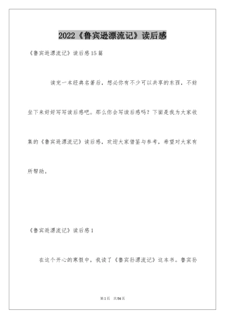 2024《鲁宾逊漂流记》读后感_2