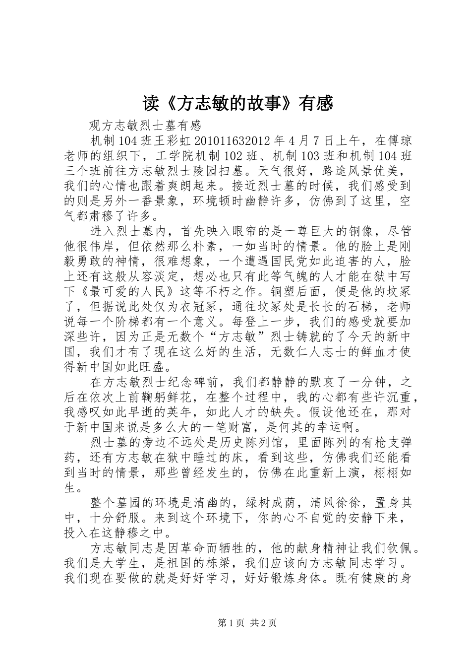 读《方志敏的故事》有感 _第1页