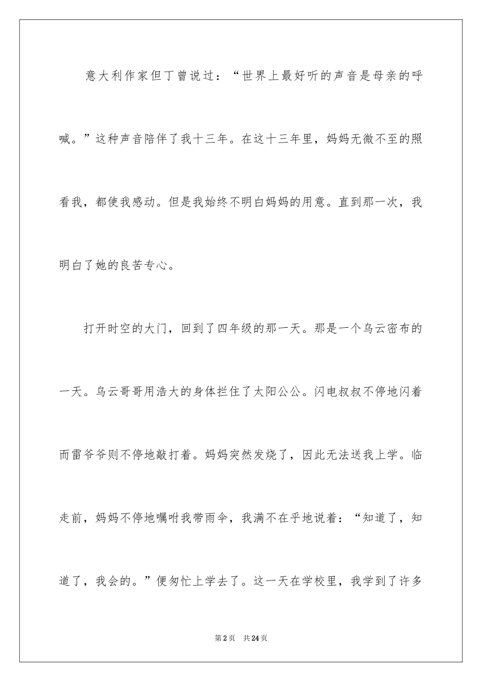 2024初二我的母亲作文_117_第2页