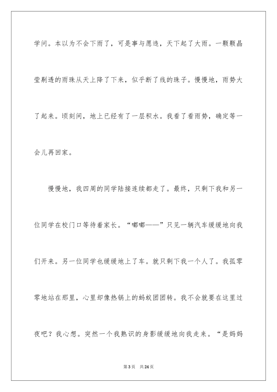 2024初二我的母亲作文_117_第3页