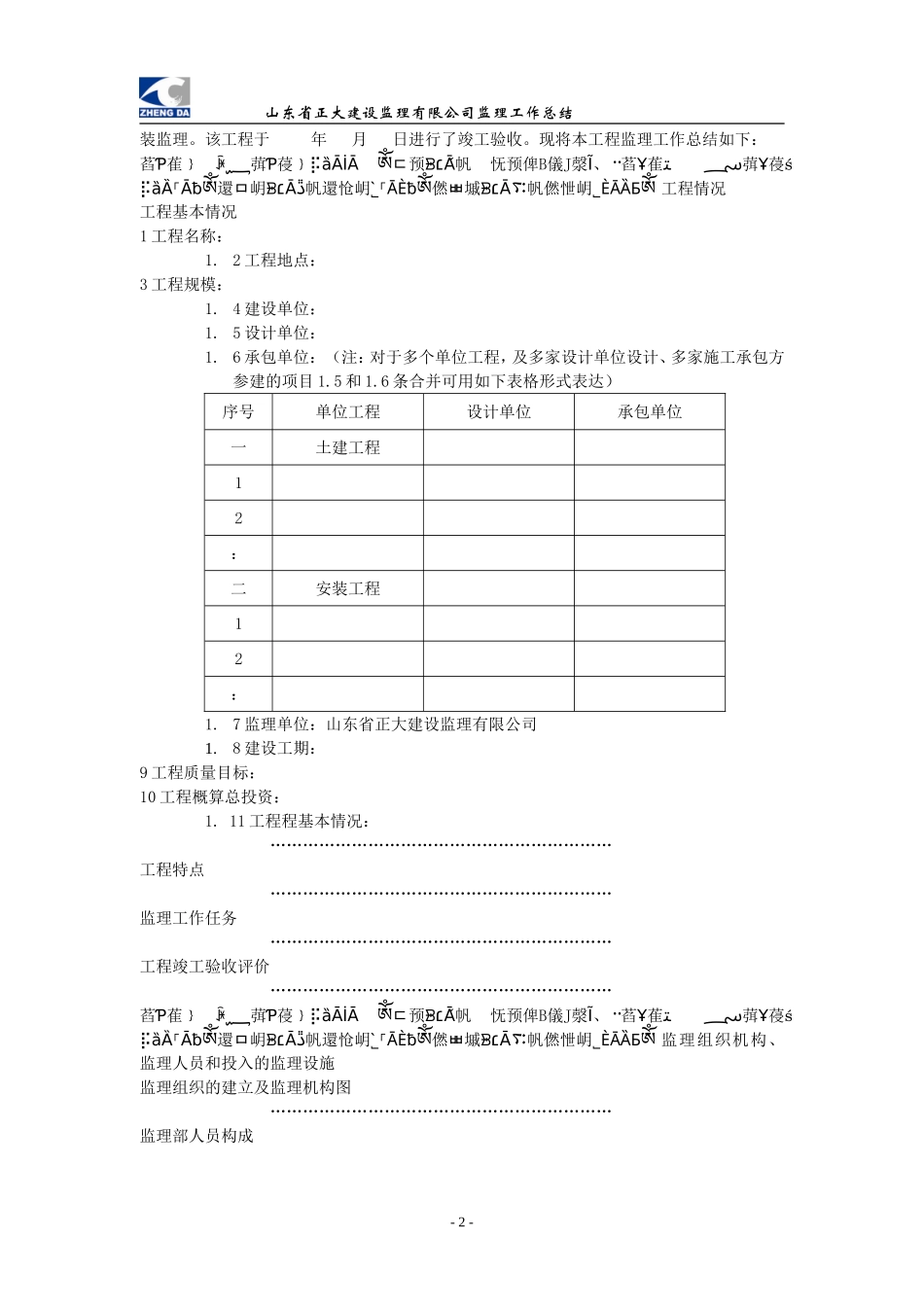 监理工作总结范本1q1_第2页
