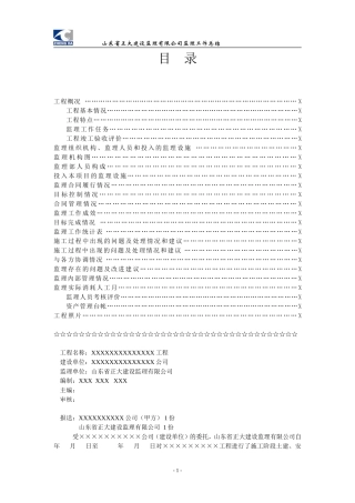 监理工作总结范本1q1