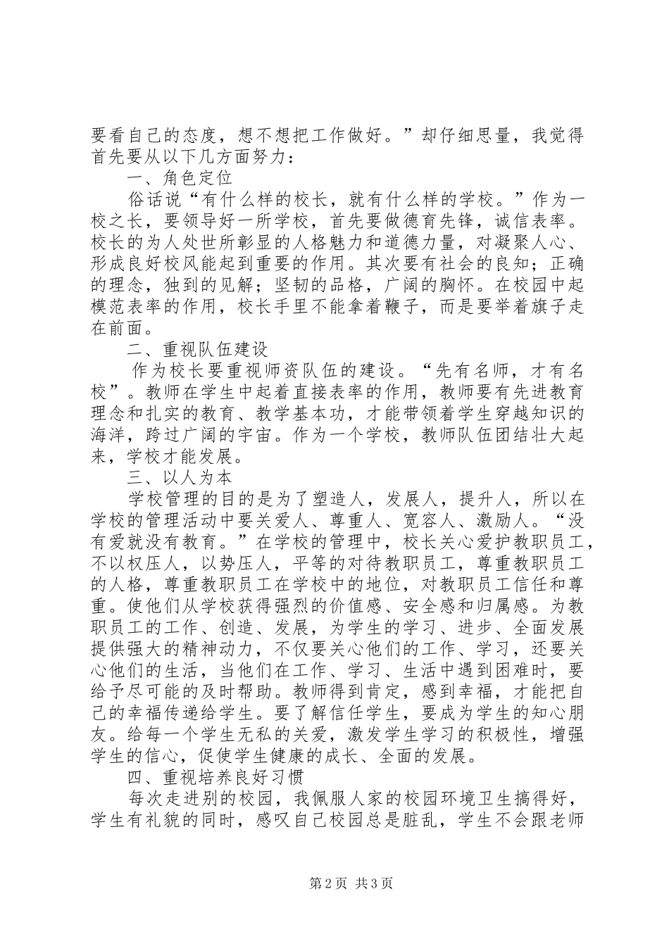学校长培训学习体会 _第2页