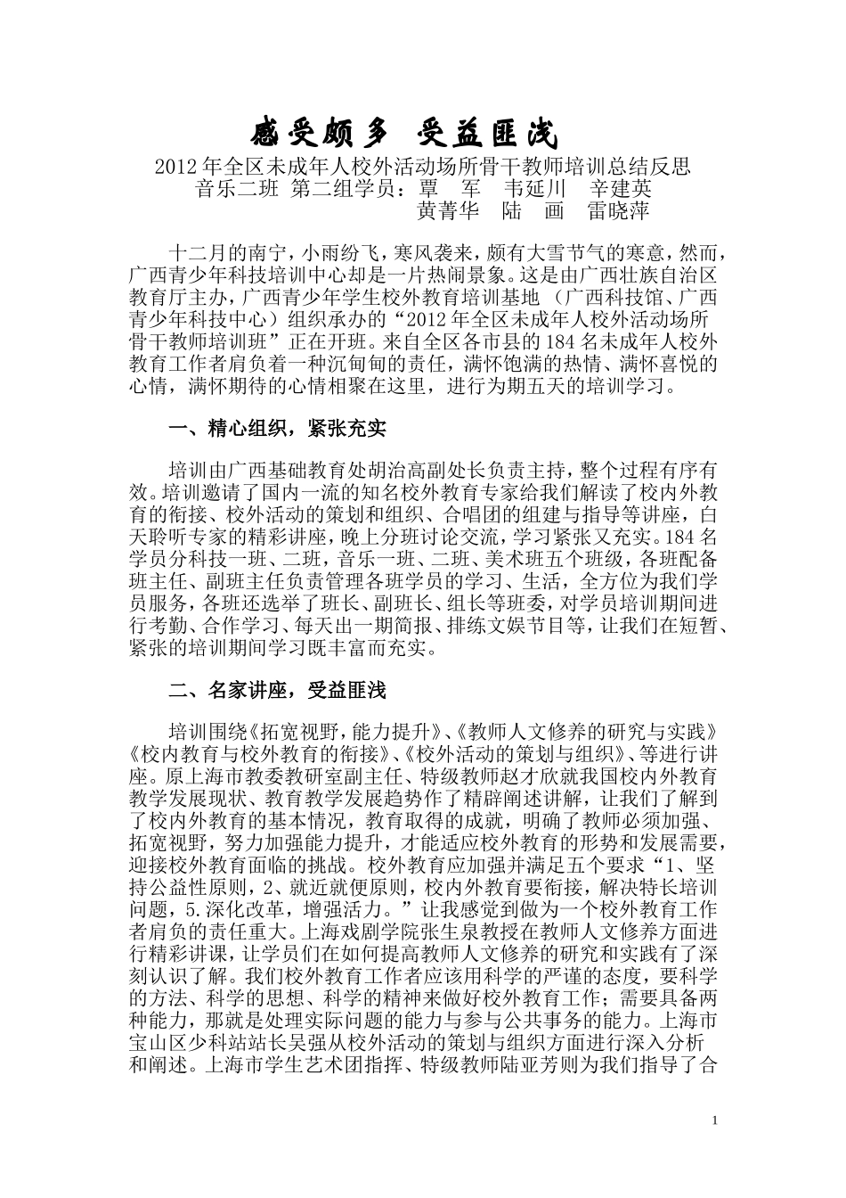 感受颇多受益匪浅_第1页