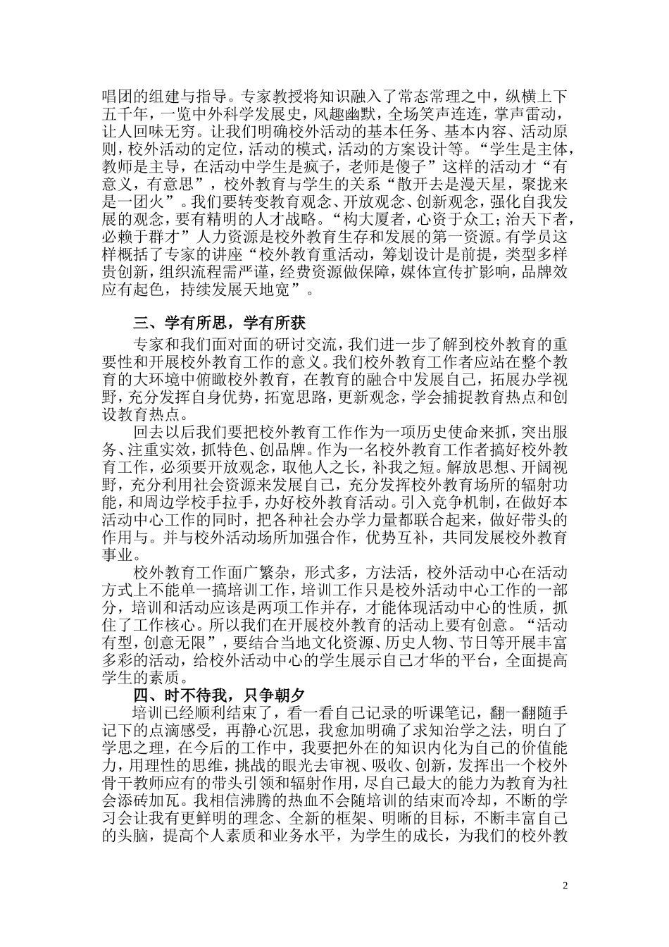 感受颇多受益匪浅_第2页