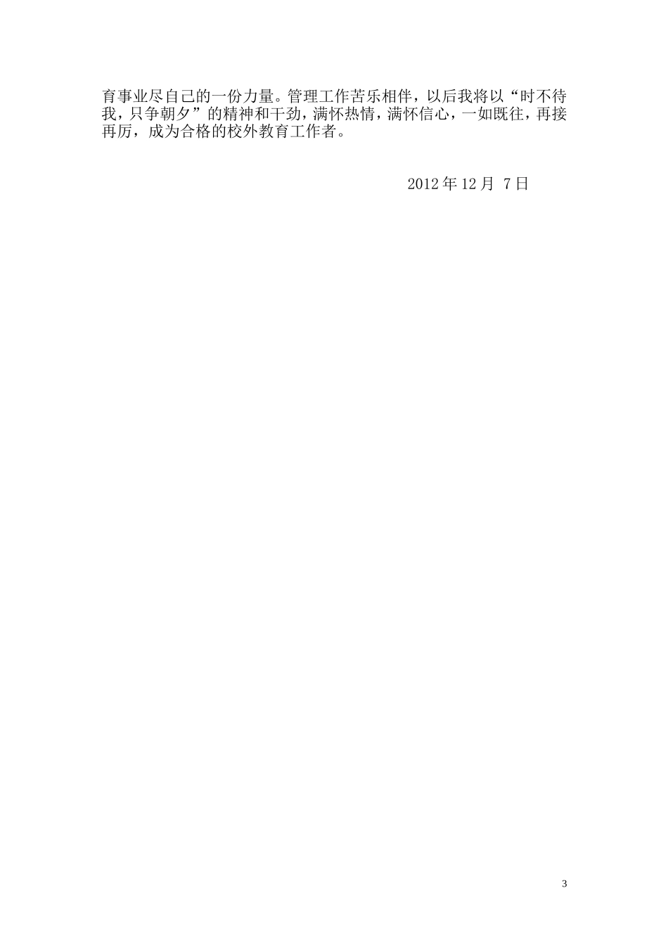 感受颇多受益匪浅_第3页