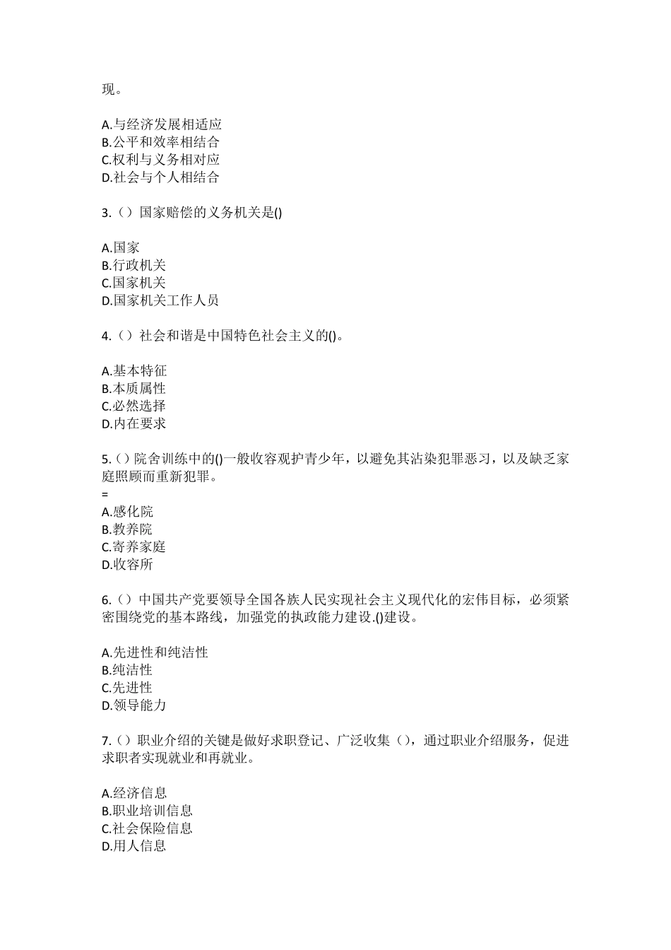 精品淄博市临淄区齐都镇粉庄村(社区工作人员)自考复习100题模拟考试含答 精品_第2页