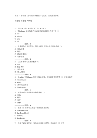 南开14春《手机应用软件设计与实现)》在线作业答案 
