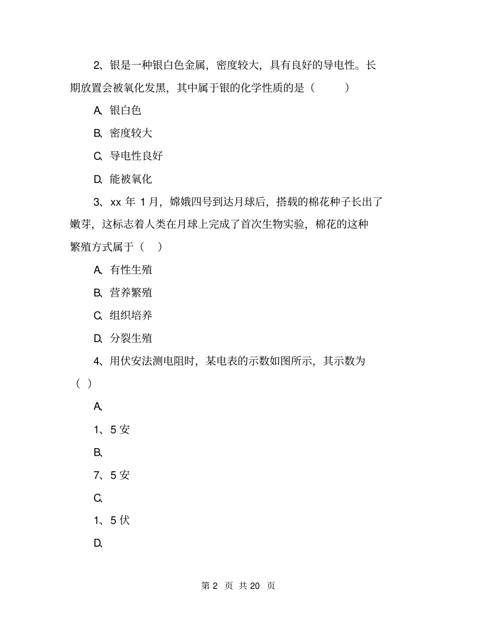 2020年温州中考科学试题及答案_第2页