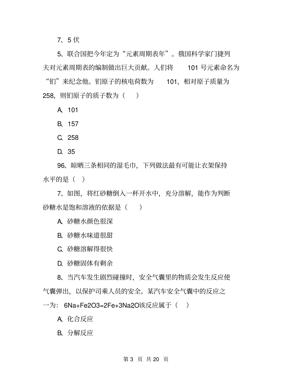 2020年温州中考科学试题及答案_第3页