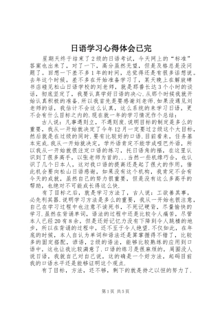日语学习心得体会已完 