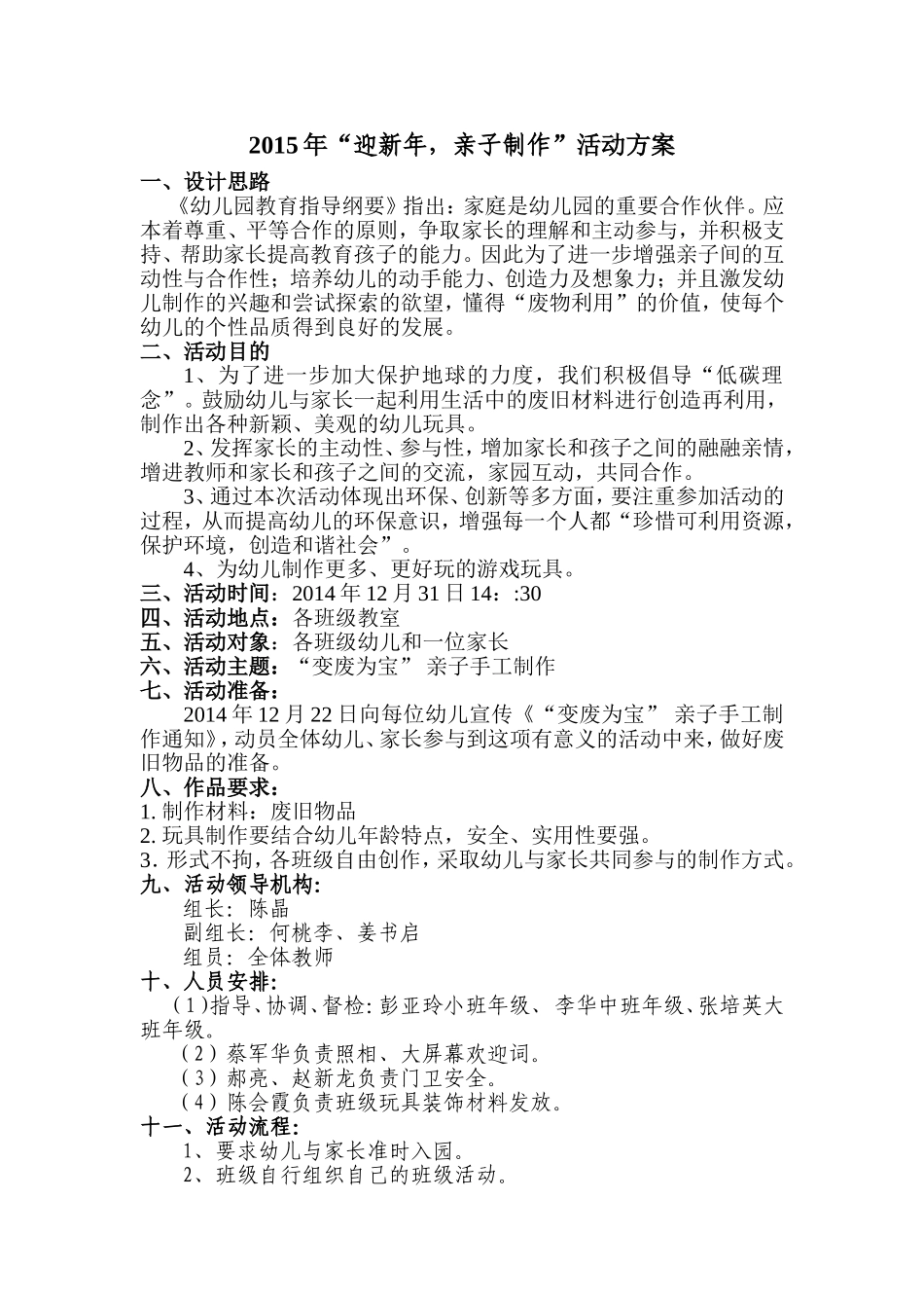 2015年元旦方案_第1页