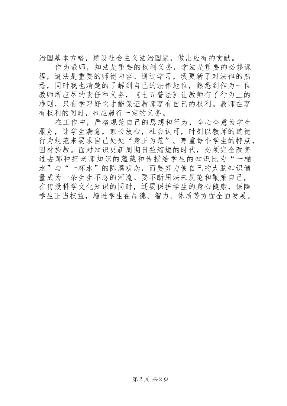 甘乐康XX年七五普法心得体会 _第2页