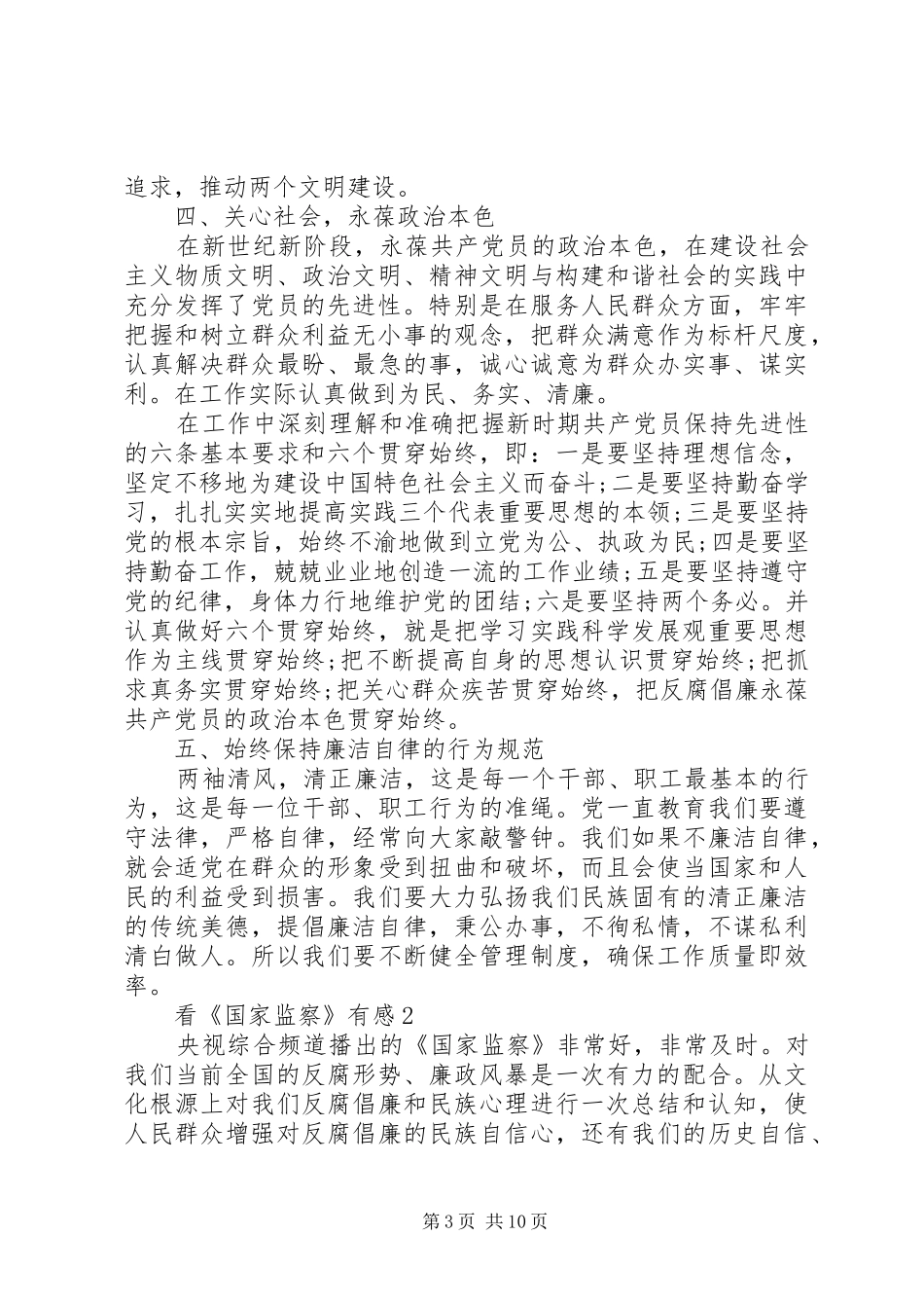 公务员看《国家监察》有感心得体会5篇_第3页