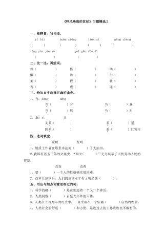 《呼风唤雨的世纪》习题精选2