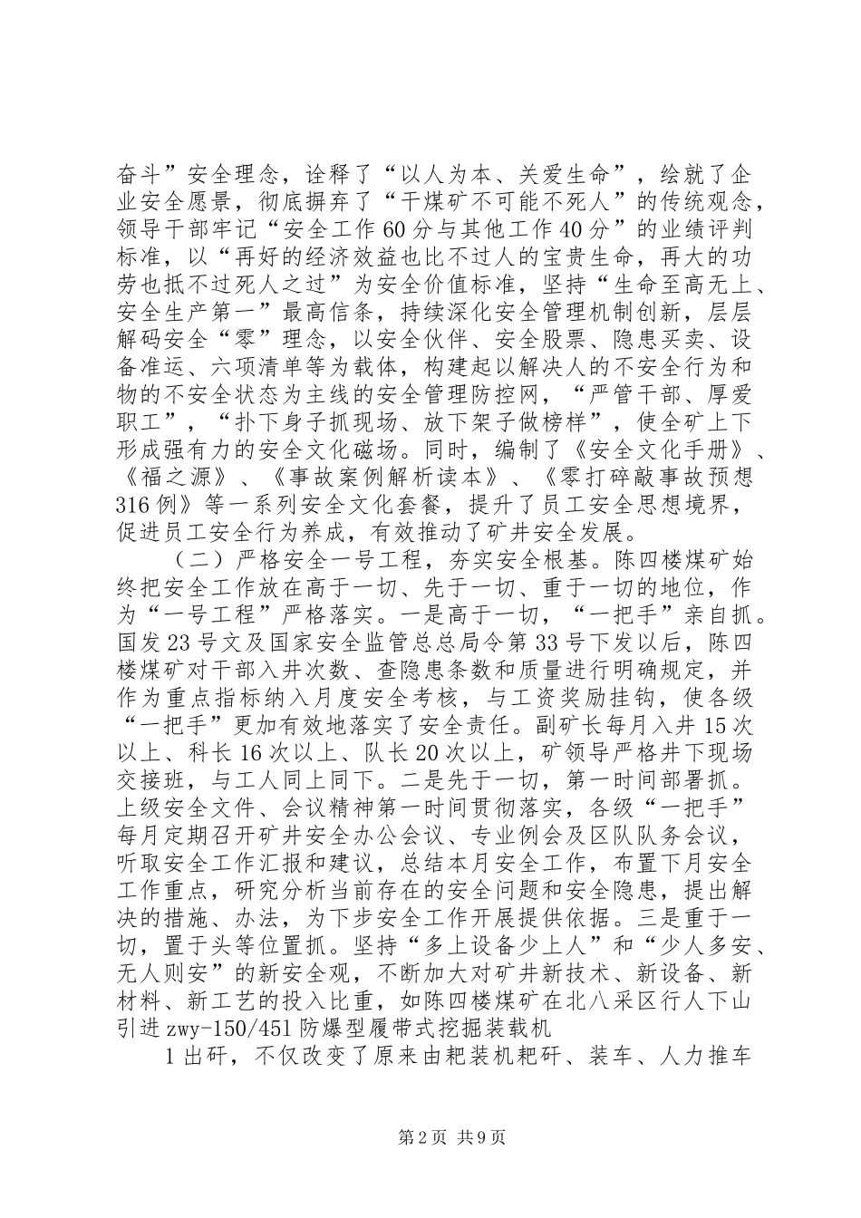 到河南煤化永贵能源安顺煤矿参观学习认识体会 _第2页