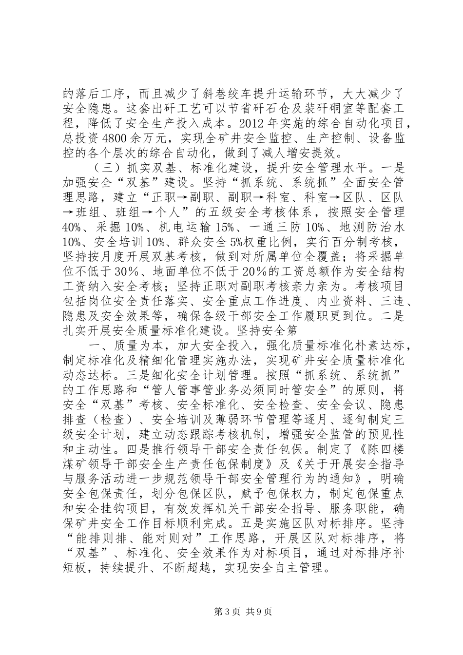 到河南煤化永贵能源安顺煤矿参观学习认识体会 _第3页