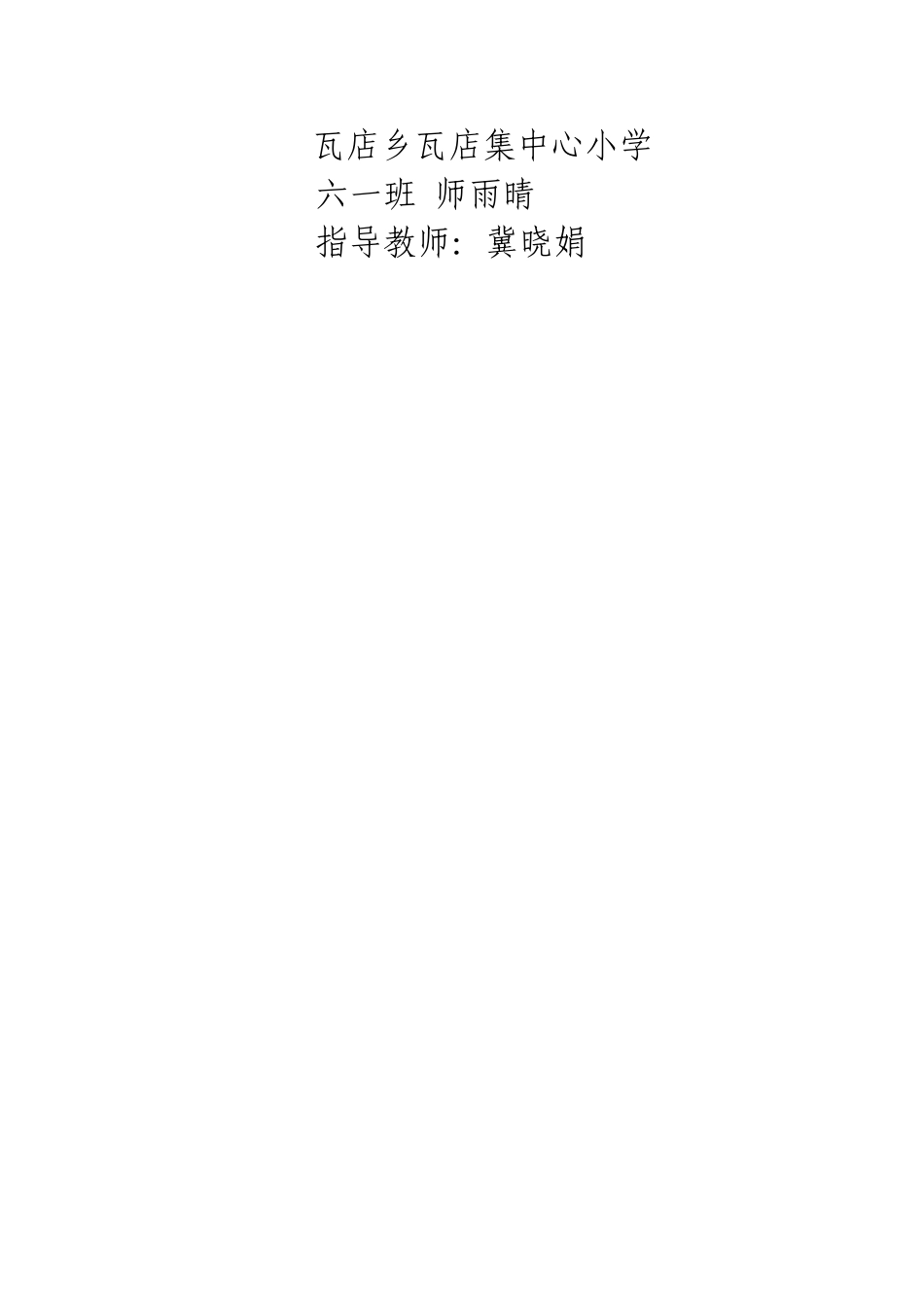 新征文活雷锋_第3页
