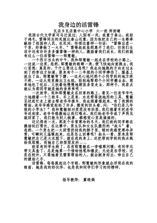 新征文活雷锋