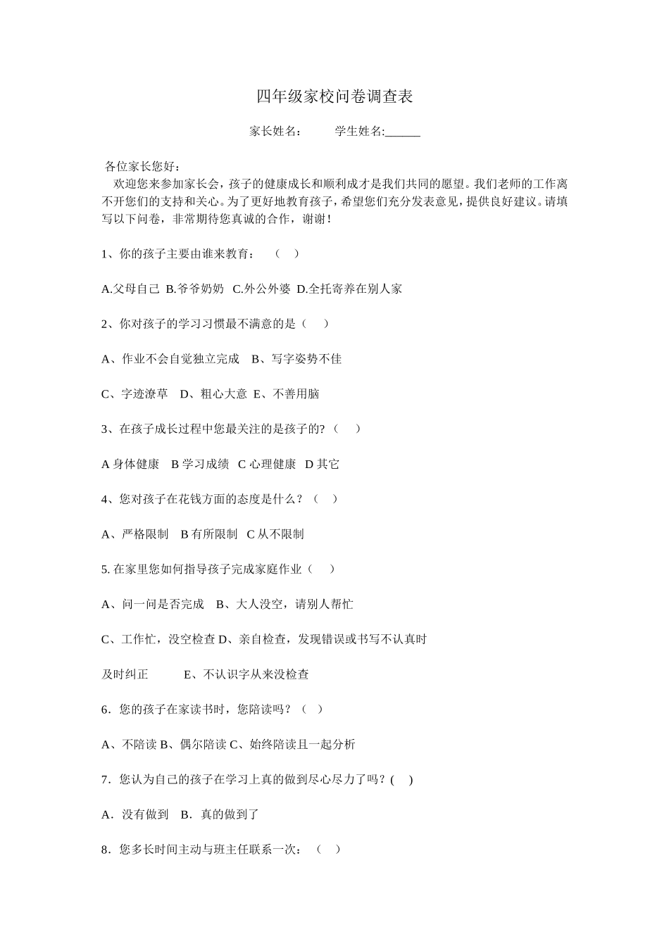 四年级家校问卷调查表_第1页