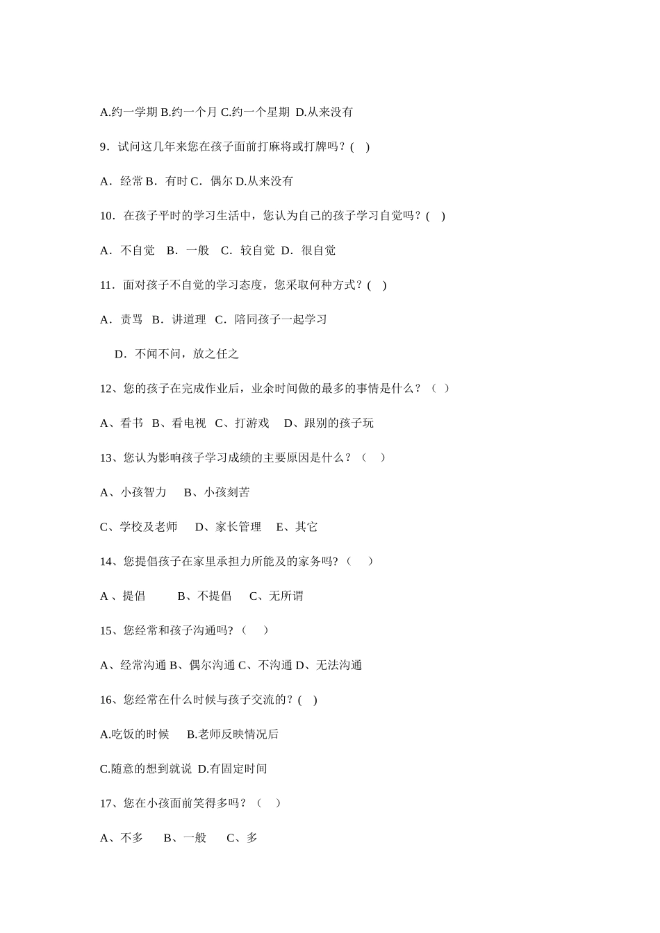 四年级家校问卷调查表_第2页