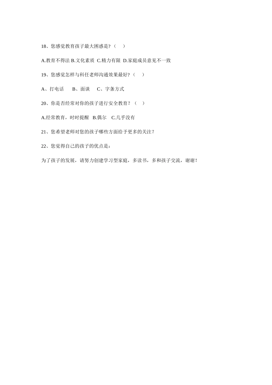 四年级家校问卷调查表_第3页