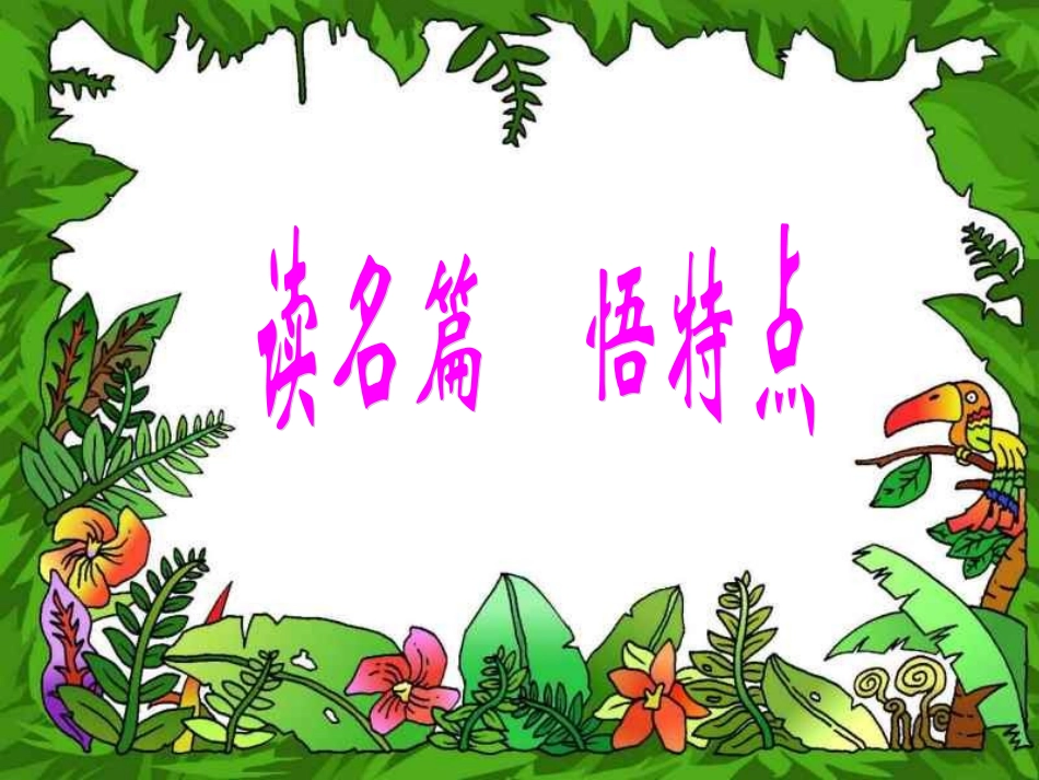 初中作文教学用课件之作文点题训练_第1页