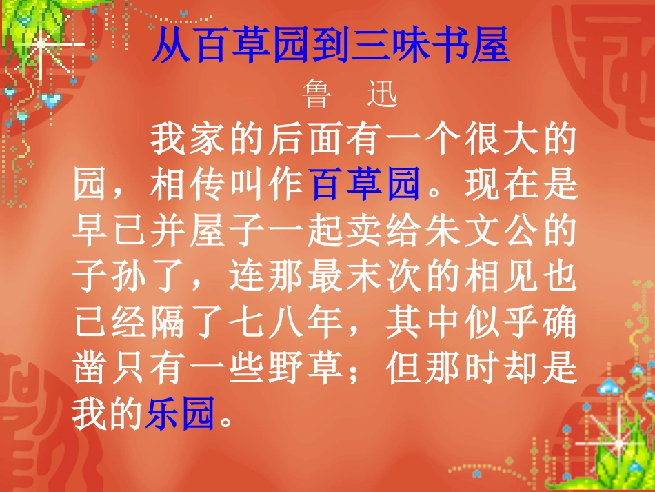 初中作文教学用课件之作文点题训练_第2页