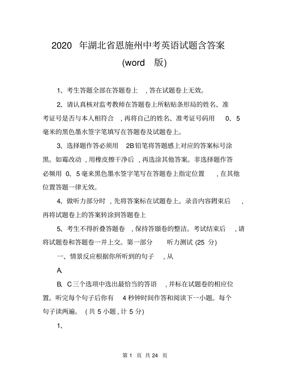 2020年湖北恩施州中考英语试题含答案版_第1页