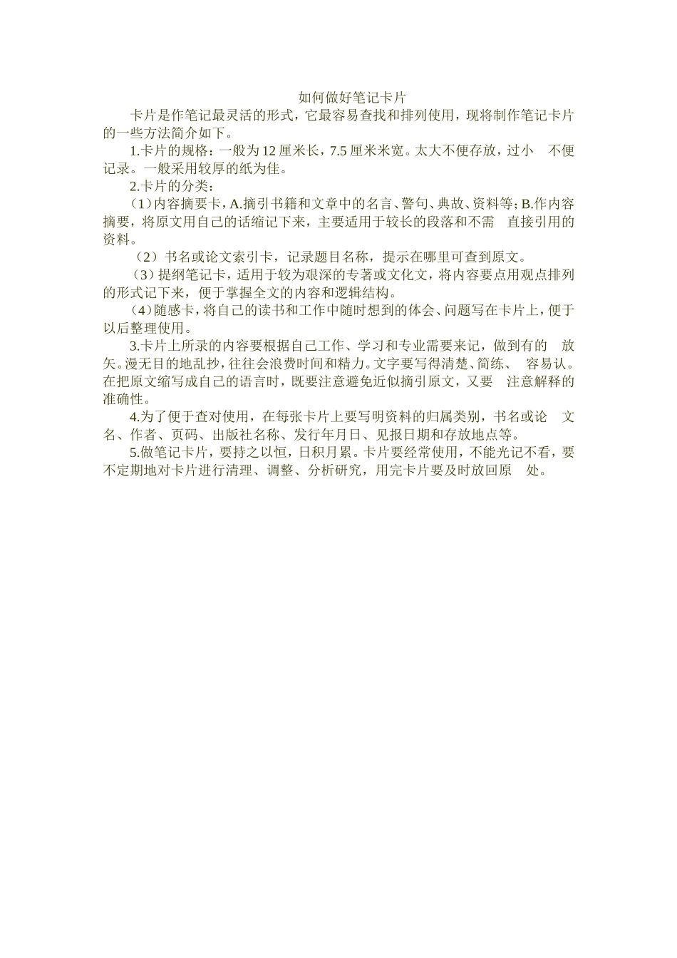 如何做好笔记卡片_第1页
