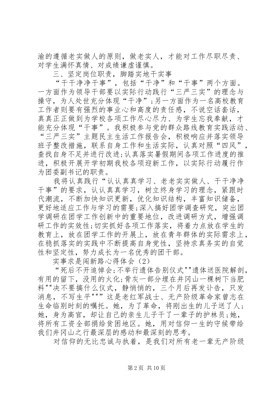 【学习实事求是闯新路心得体会1】5篇_第2页