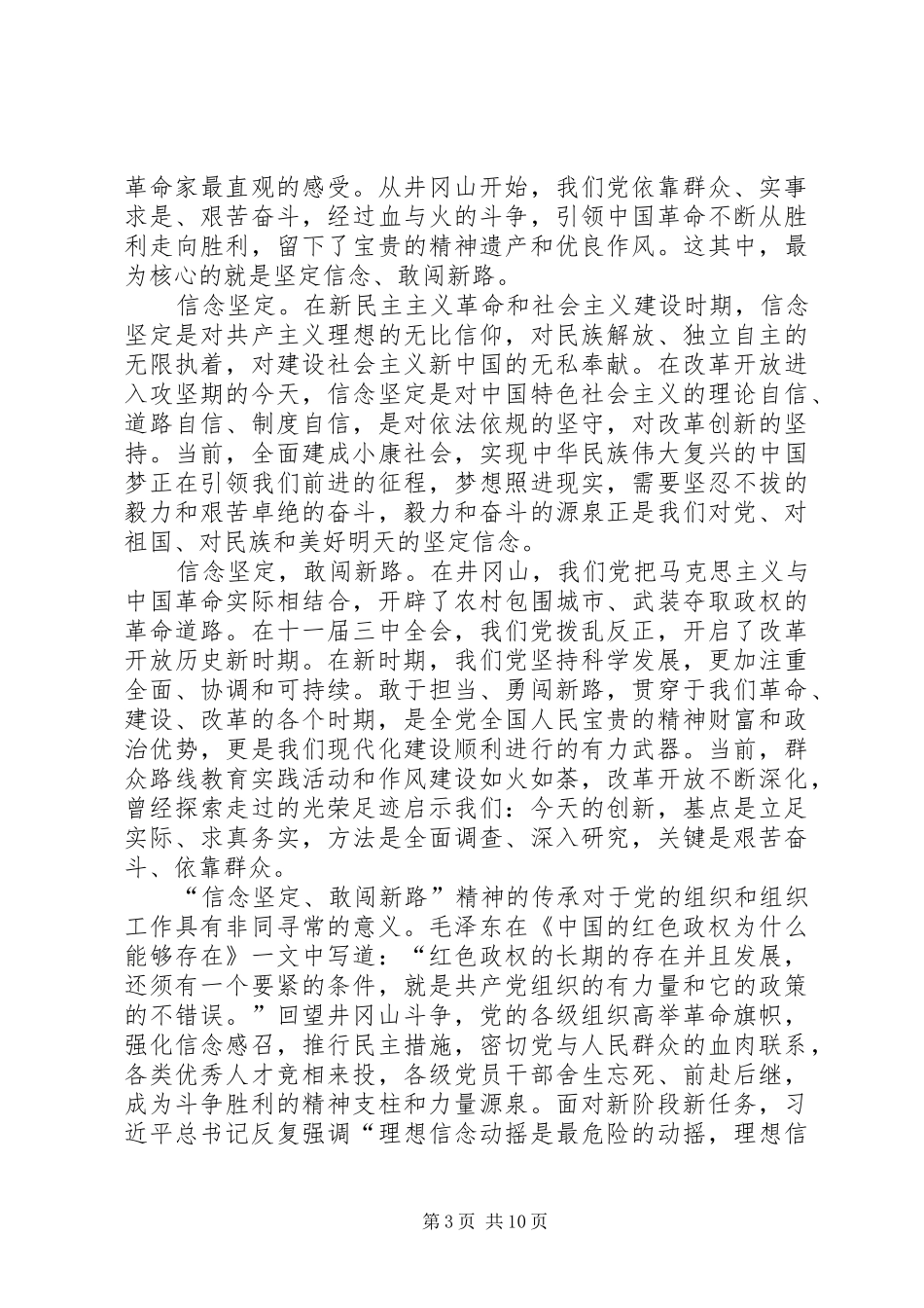 【学习实事求是闯新路心得体会1】5篇_第3页