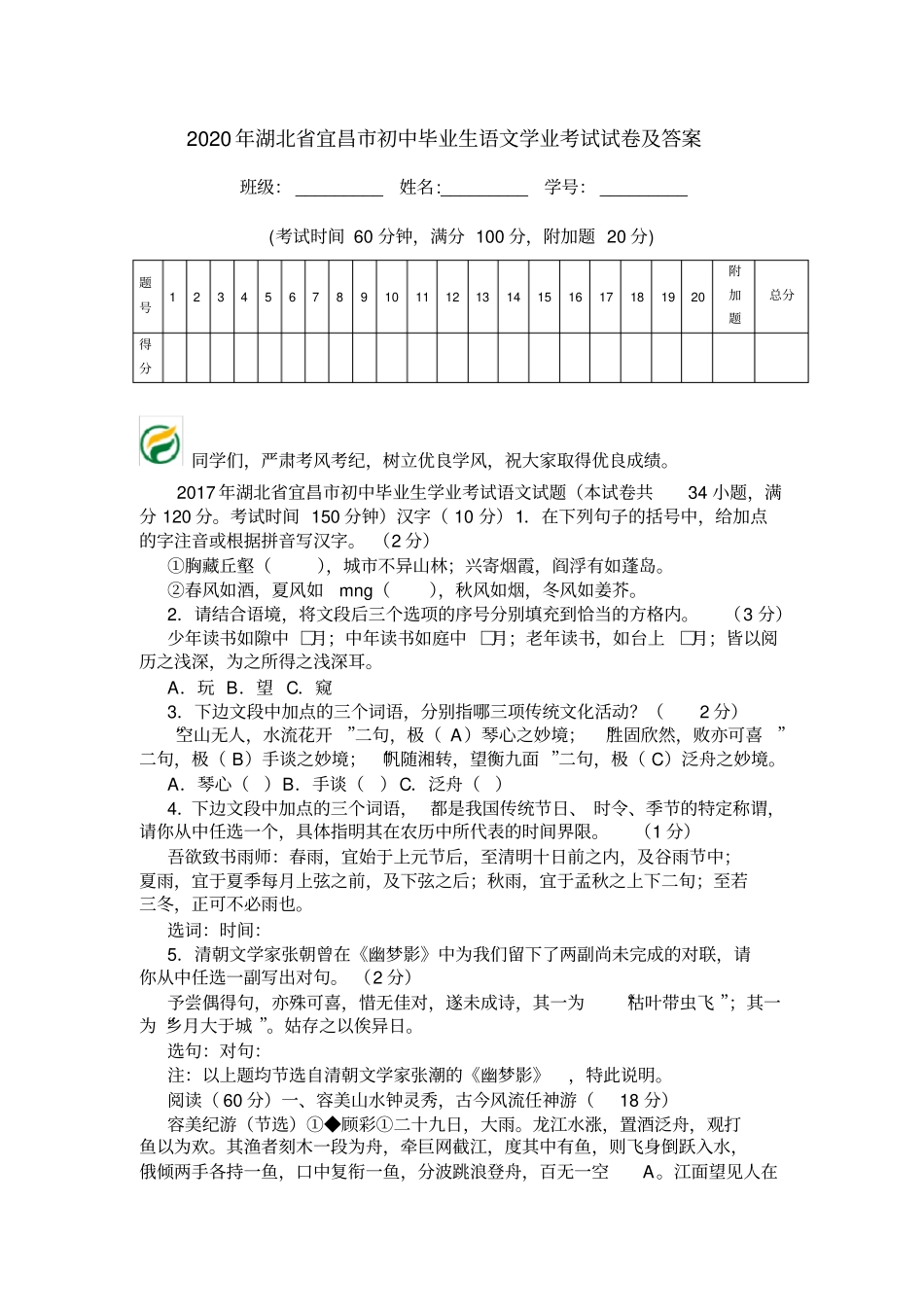 2020年湖北宜昌初中毕业生语文学业考试试卷及答案_第1页