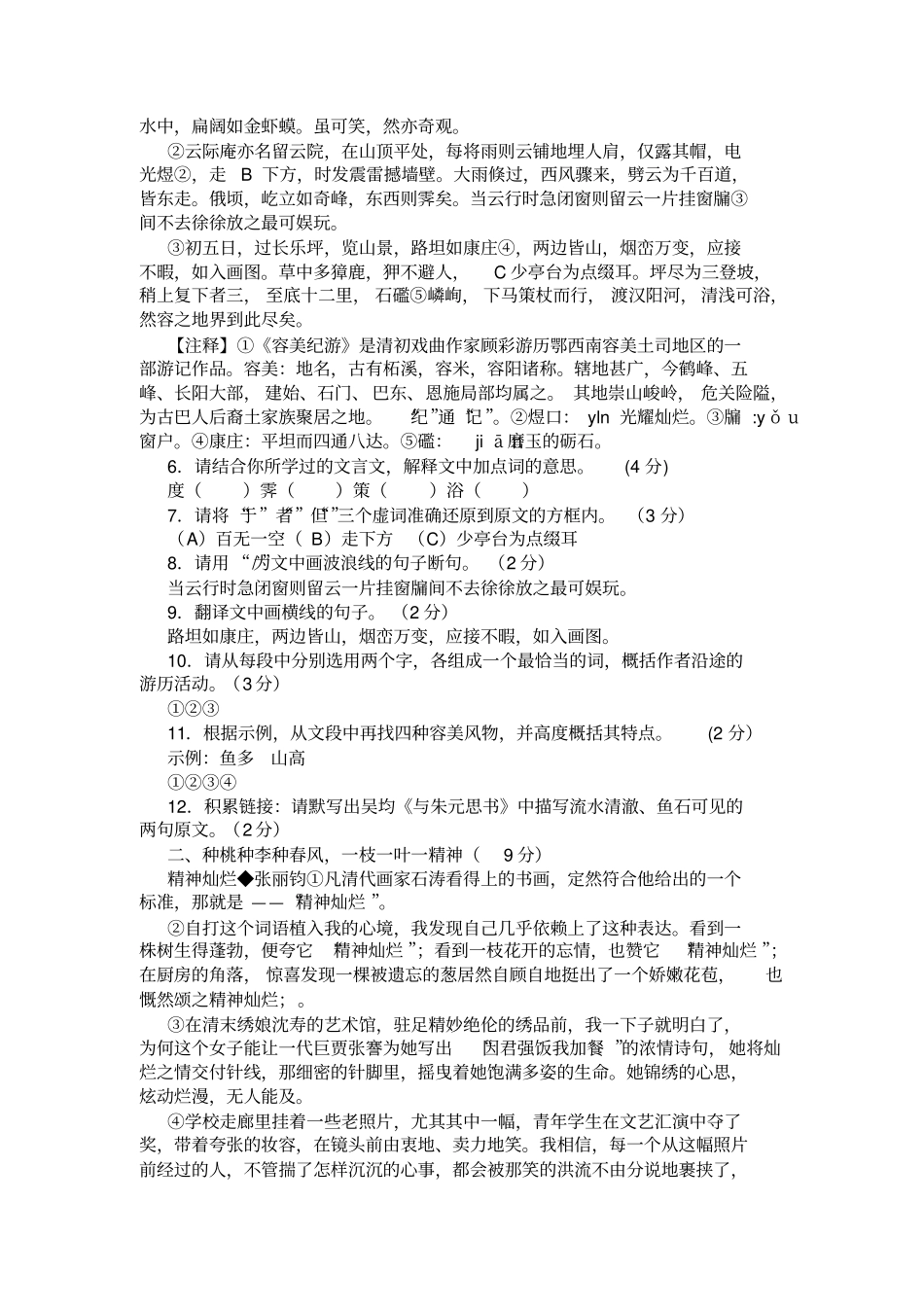 2020年湖北宜昌初中毕业生语文学业考试试卷及答案_第2页