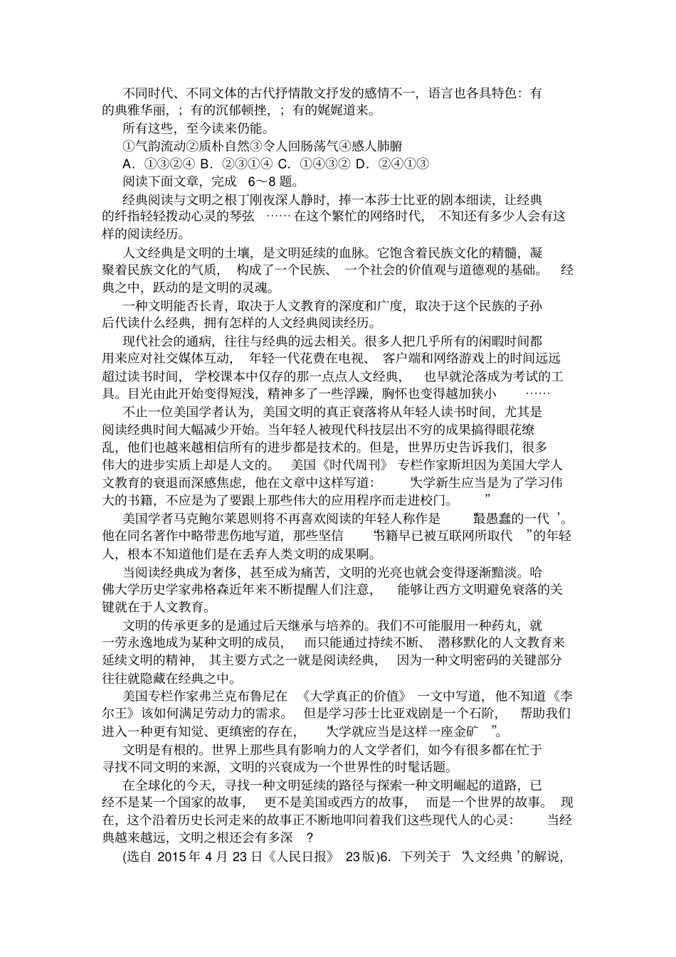 2020年湖南高中语文学业水平考试试卷及答案_第2页