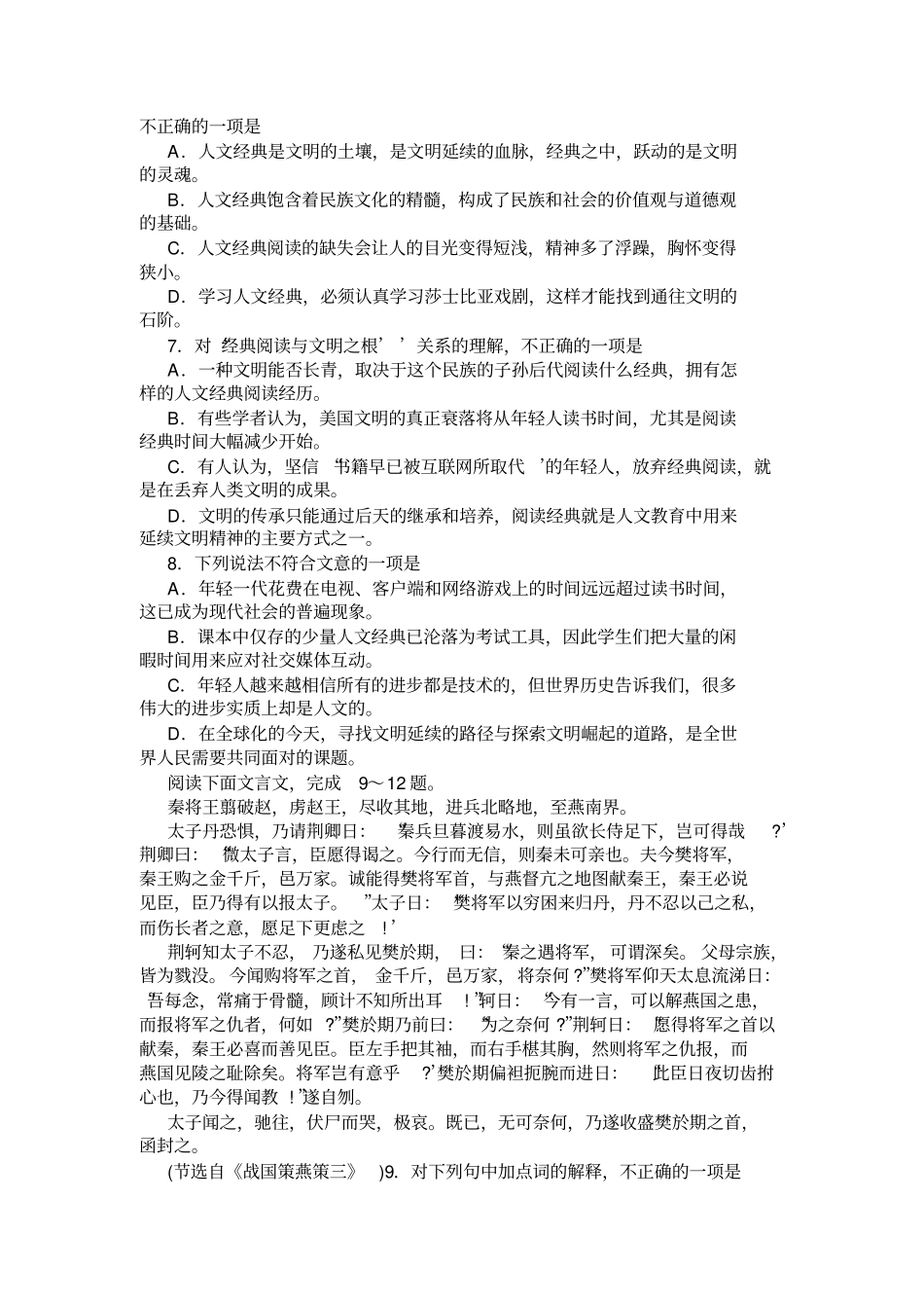 2020年湖南高中语文学业水平考试试卷及答案_第3页