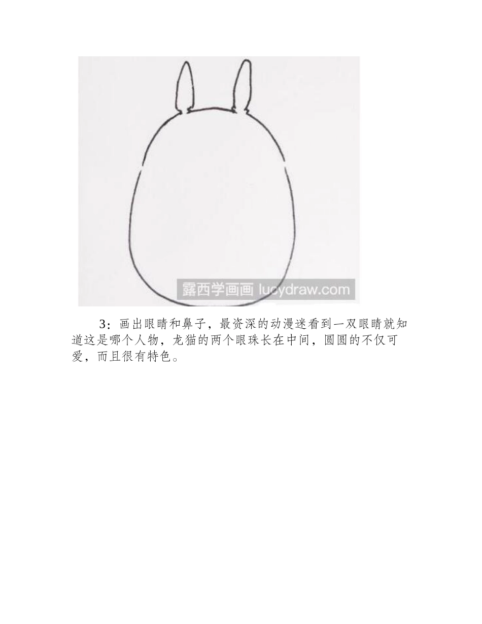 龙猫简笔画怎么画_具体绘画教程是什么_简笔画教程_第2页