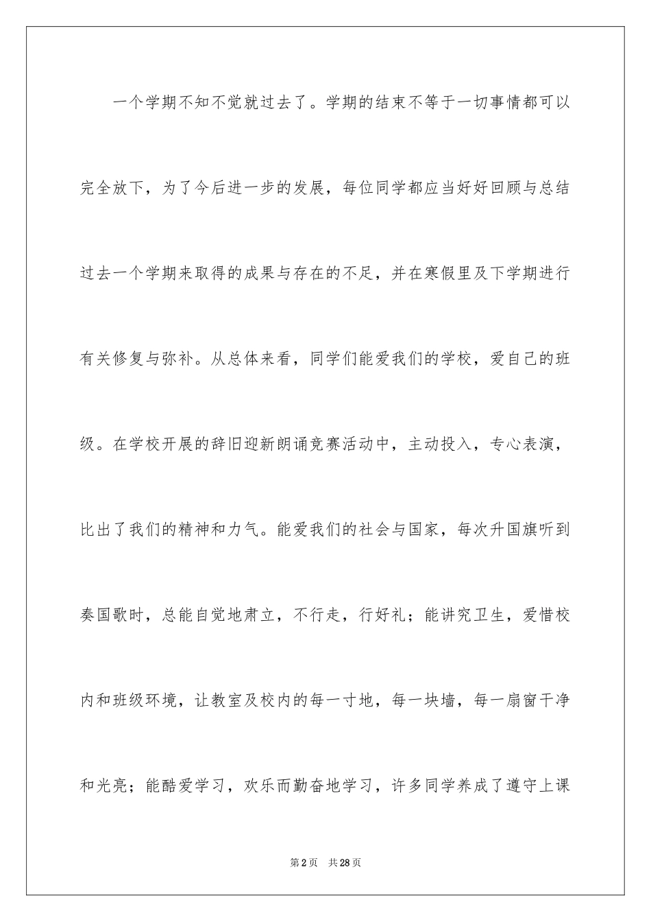 2024假休业式讲话稿_第2页