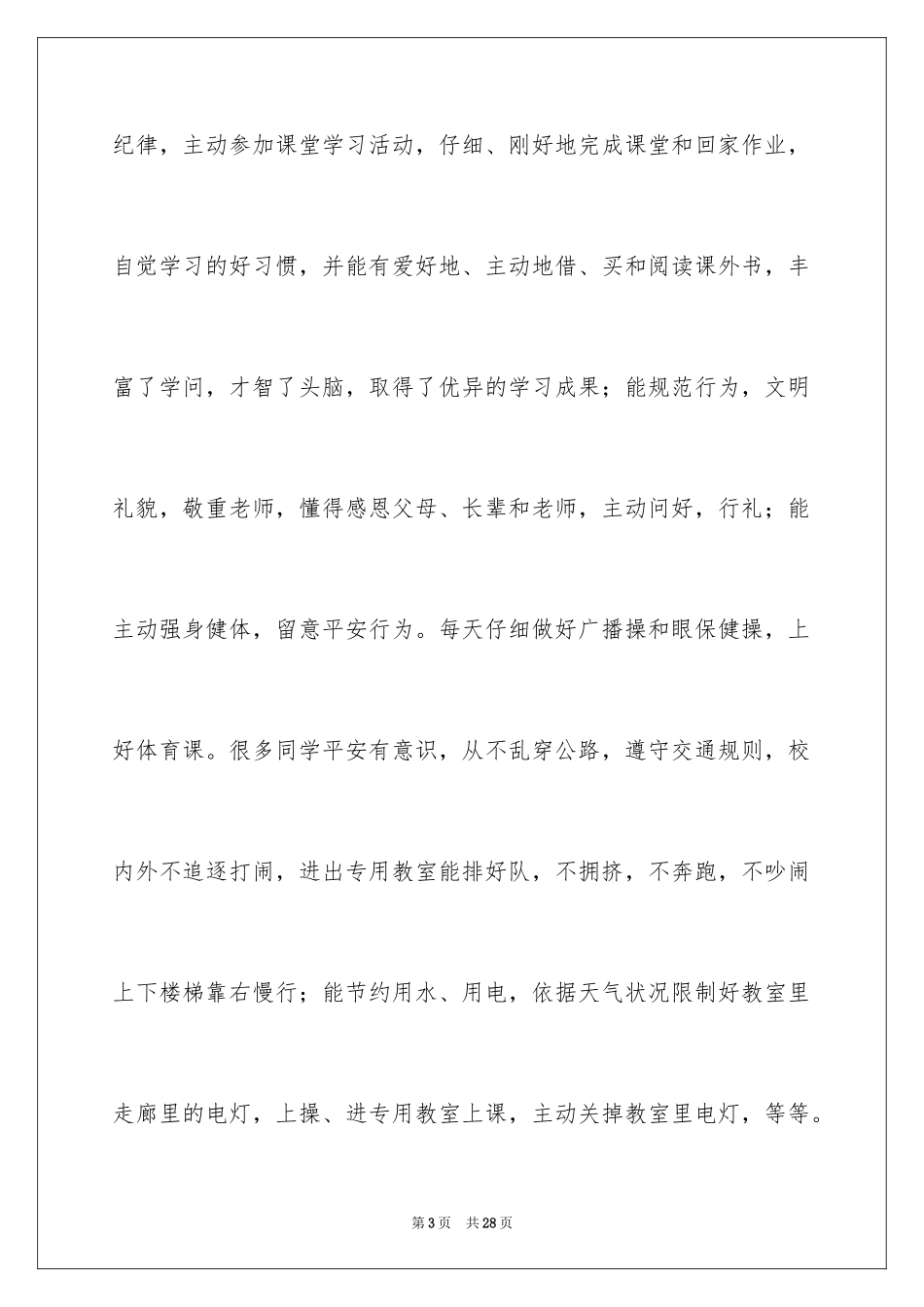 2024假休业式讲话稿_第3页